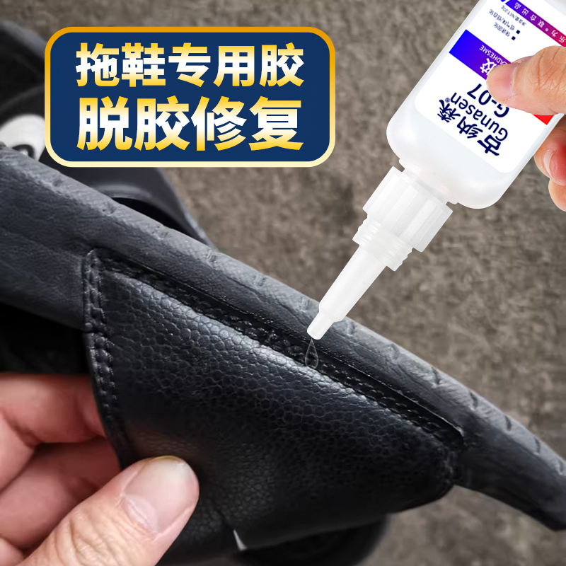 粘拖鞋专用胶水强力快干修补eva洞洞鞋凉鞋泡沫棉鞋人字拖鞋底侧面防滑底开胶防水耐高温低白化塑料拖鞋胶水