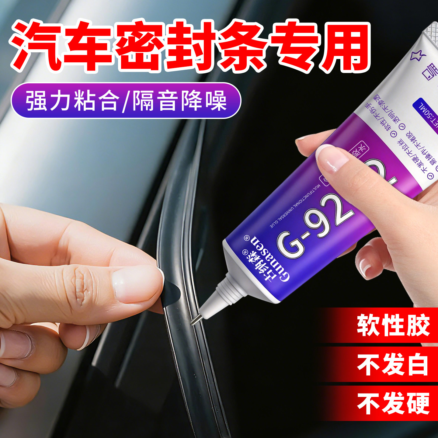汽车密封条专用胶水粘天窗车门隔音条前挡风玻璃门缝后备箱橡胶密封条
