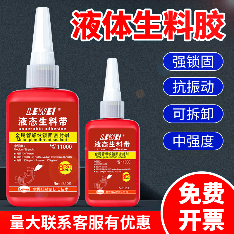 液体生料胶金属螺纹水管煤气接头