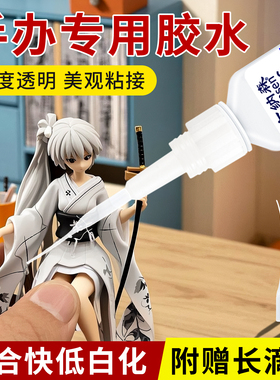 手办修复胶水粘手办模型盲盒专用胶水玩具diy手工拼装固定修补胶积木高达模型断裂修复速干胶透明修补502胶水
