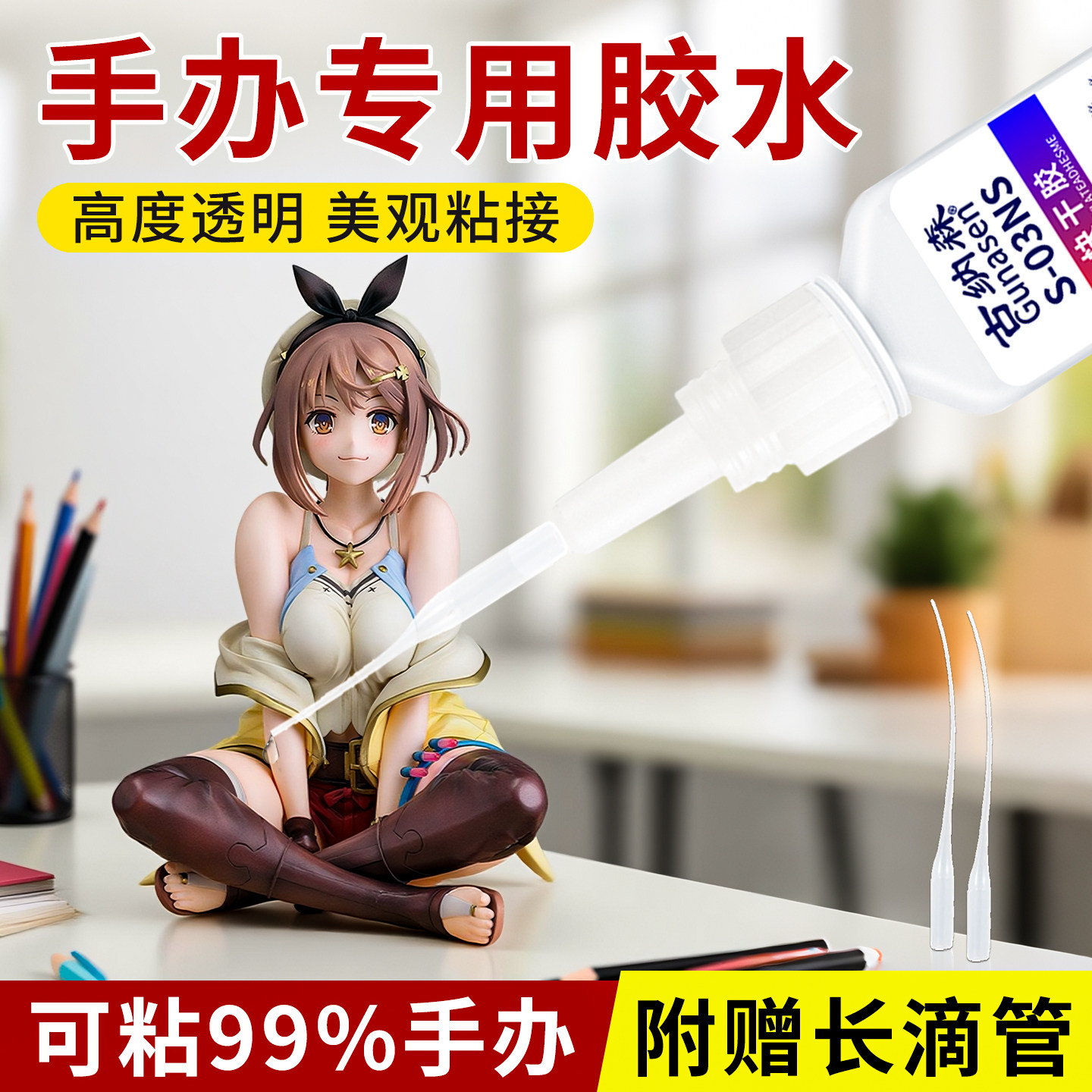 手办修复胶水粘手办模型盲盒专用胶水玩具diy手工拼装固定修补胶积