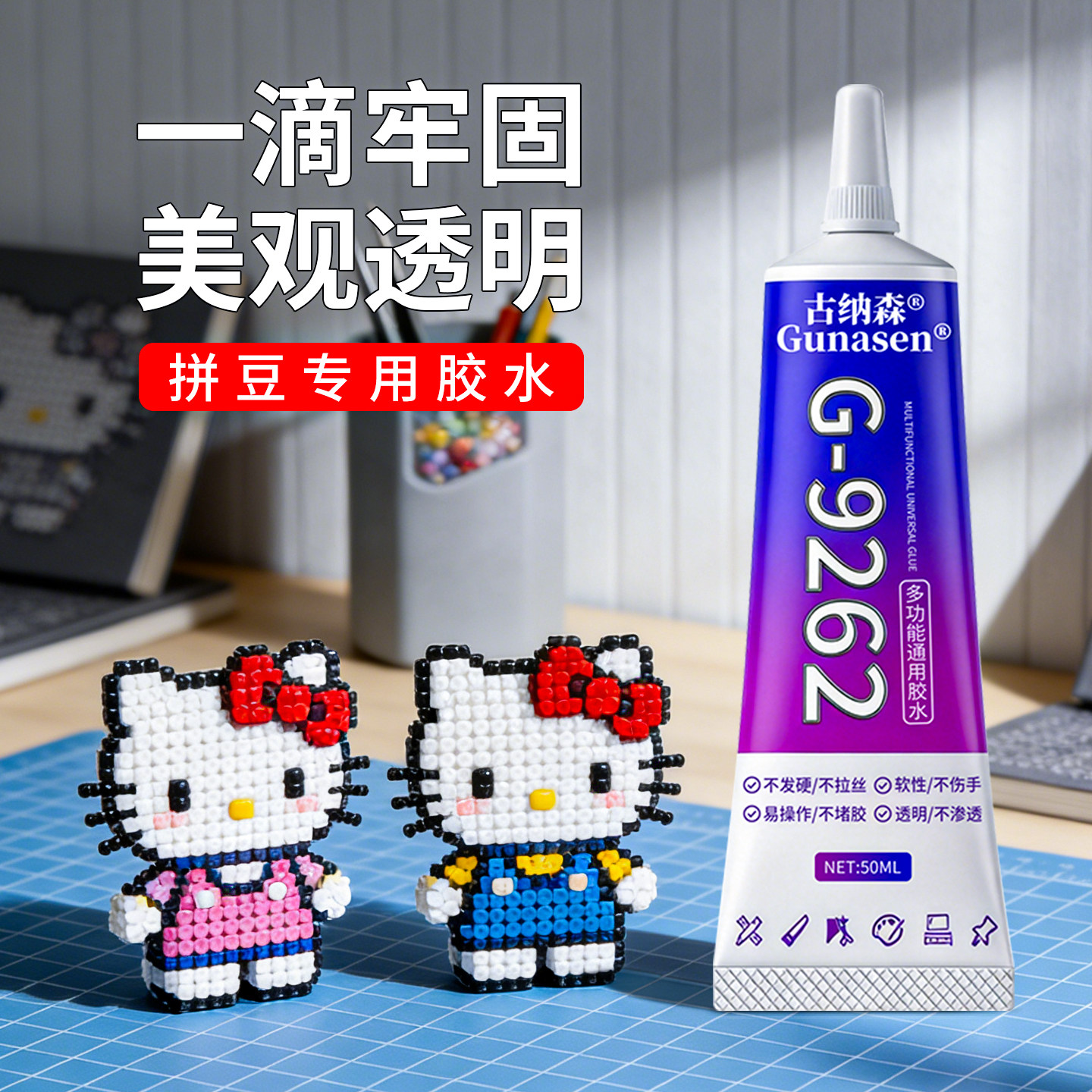 胶水拼豆手工DIY拼豆材料专用胶3D立体益智力拼图玩具粘合剂透明