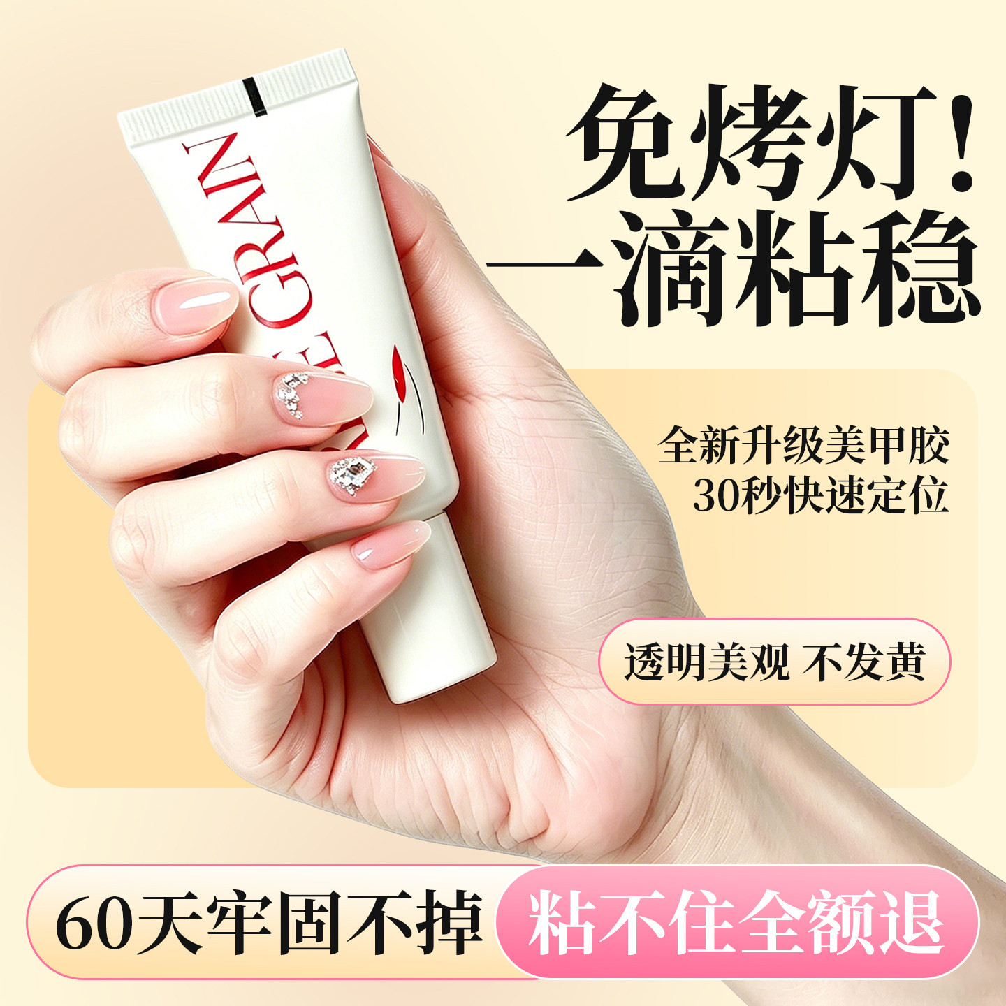 指甲胶水美甲专用胶甲片穿戴甲免烤免照灯贴片粘合剂持久速干超粘15