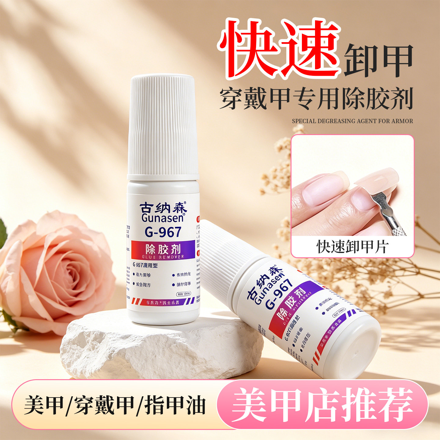 美甲专用解胶剂穿戴甲卸甲水快速卸甲涂刷固态胶指甲油甲片贴钻除胶剂