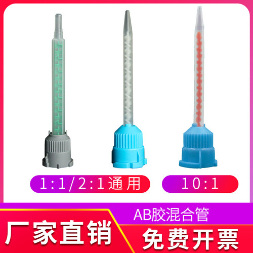 通用型  混合更充分 出胶更方便