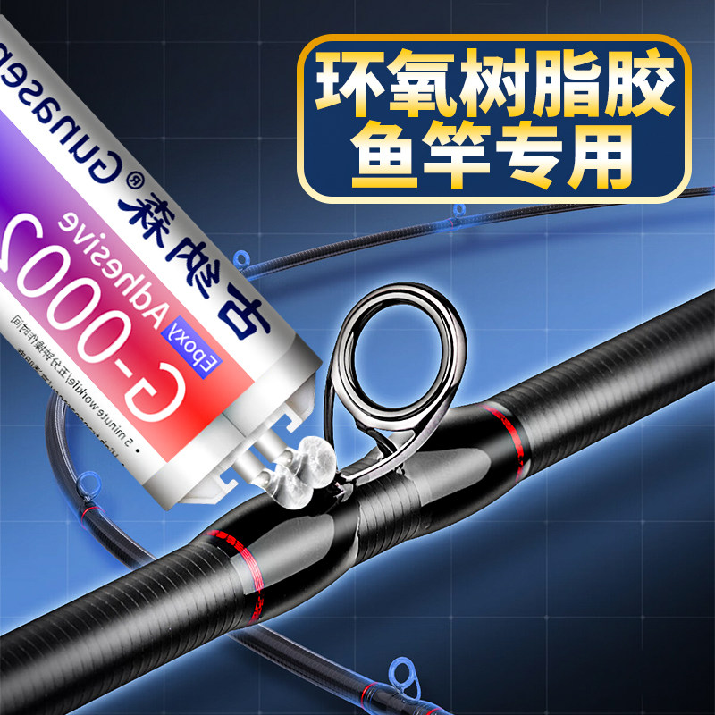 鱼竿导环专用胶水加固金属塑料手竿钓鱼竿渔具路亚竿稍绳断裂修复后堵