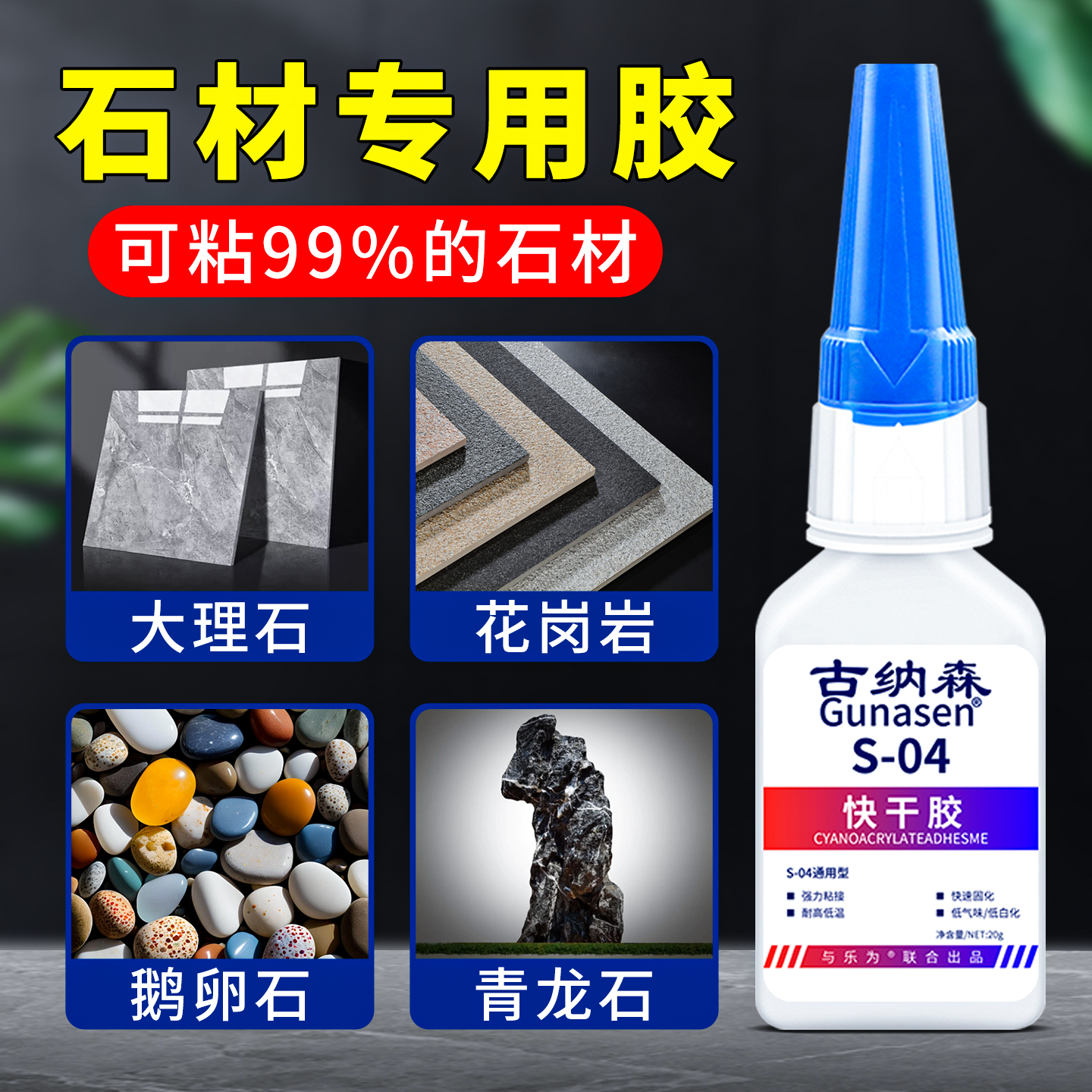石材专用胶防水透明修补粘合剂