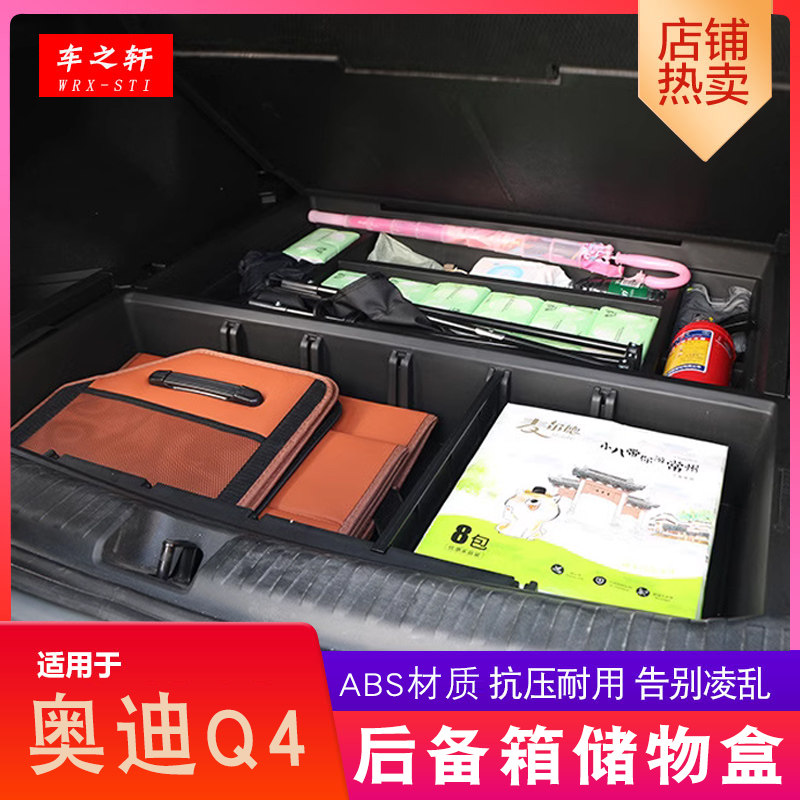 适用奥迪Q4e-tron后备箱储物盒改装下层收纳隐藏置物专用内饰尾箱