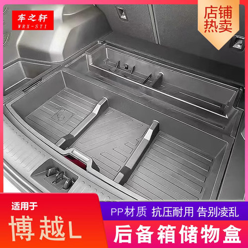 怒改吉利博越L后备箱下层储物盒