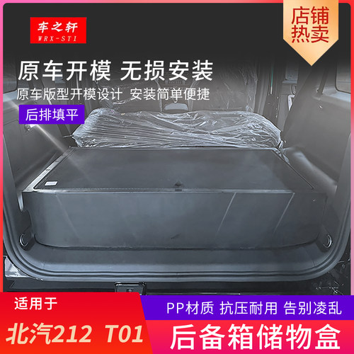 适用于北汽212t01后备箱储物盒魔盒填平收纳箱改床车找平改装配件