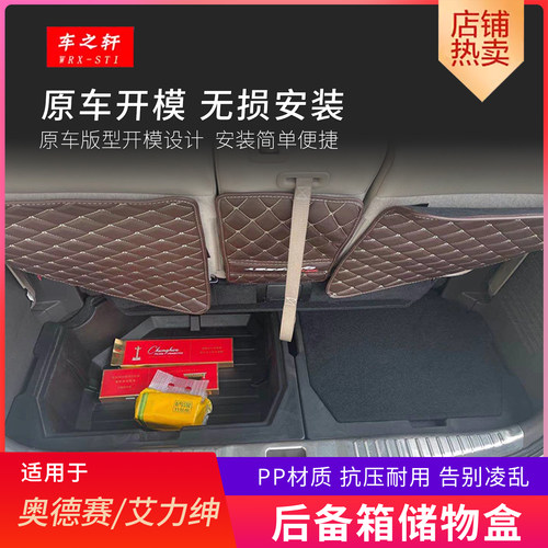 适用于奥德赛后备箱收纳箱艾力绅魔盒储物盒改装配件置物专用用品