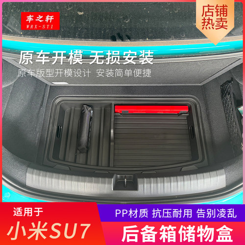 适用于小米su7后备箱储物盒改装下层收纳箱内饰隐藏街区配件用品