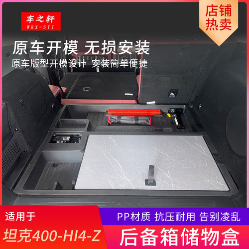适用坦克400hi4z后备箱储物盒收纳箱魔盒改装配件填平找平车内用