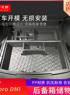 适用宋prodmi后备箱储物盒改装件魔盒收纳盒下层内饰用品装饰配件
