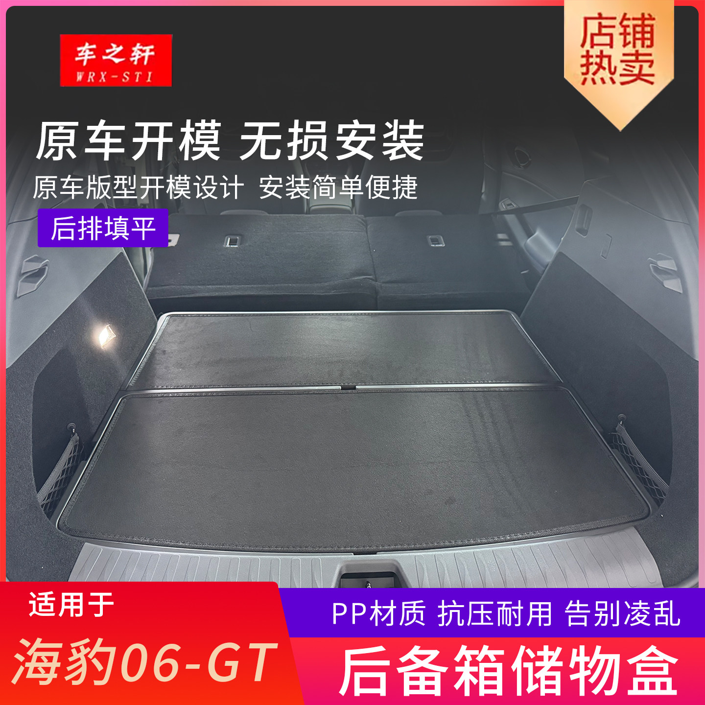 适用于海豹06gt后备箱储物盒填平收纳箱魔盒改床车改装件汽车配件