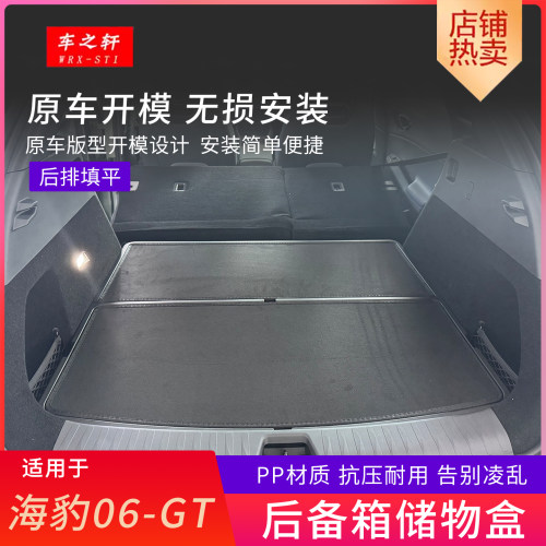 适用于海豹06gt后备箱储物盒填平收纳箱魔盒改床车改装件汽车配件