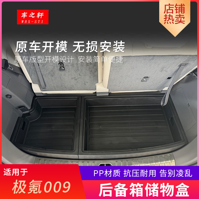 适用新款极氪009后备箱储物盒收纳箱改装尾箱置物专用车用品配件