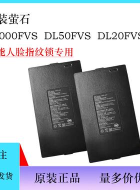 原装萤石 Y3000FVS DL50FVS DL20FVS 智能人脸指纹锁可充锂 CQC