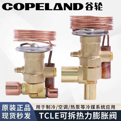 COPELAND谷轮热力膨胀阀TCLE5-7-1/2-10HCA-12HCA/XB-1019HCA-1B
