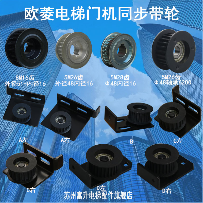 欧菱华元电梯门机同步带轮马达轮电机轮从动轮主动轮开门机配件