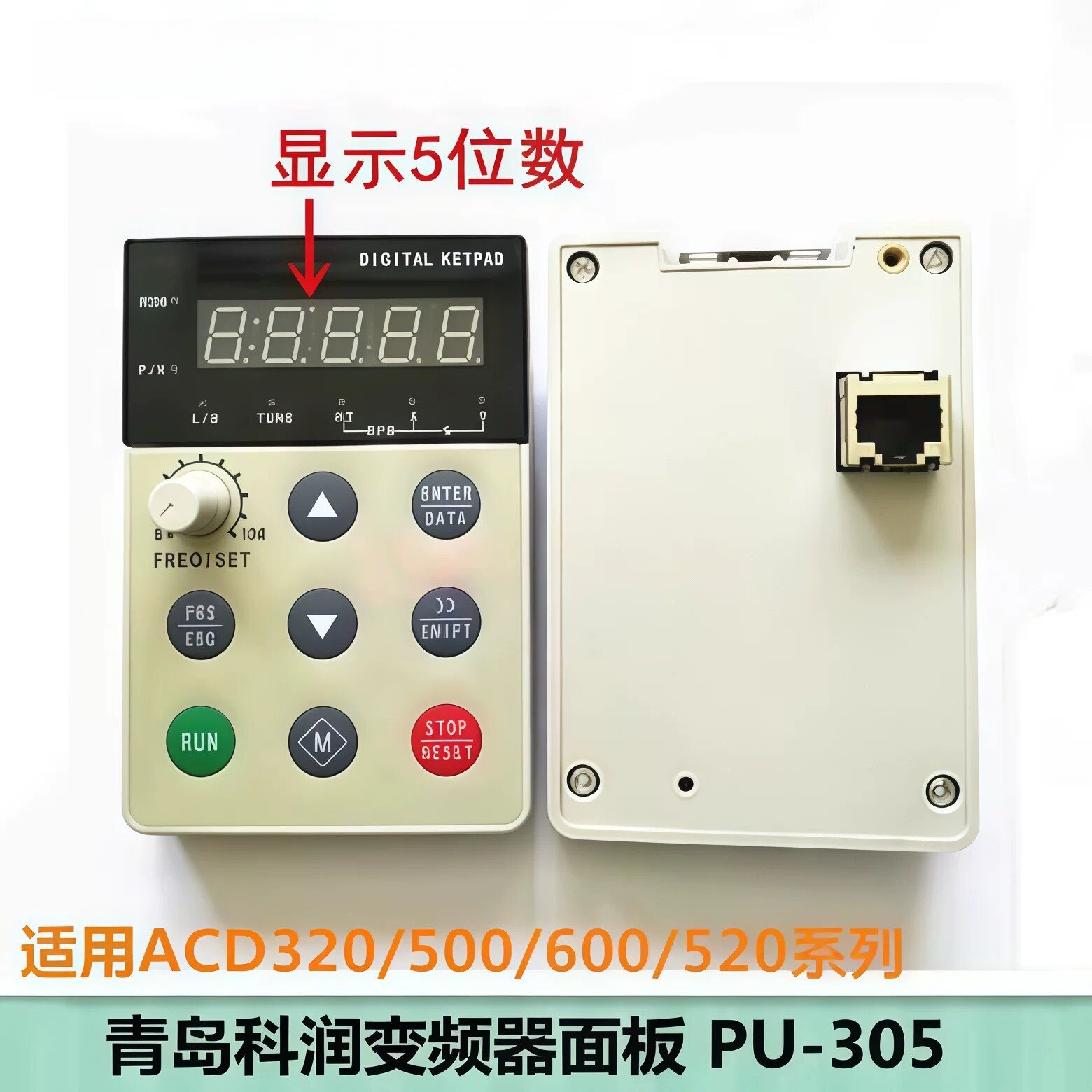 控制面板PU-305科润变频器ACD320/500/600/520键盘全新ACD160外引