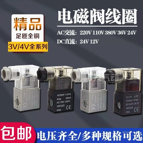 电磁阀线圈4V210-08 310-10 410-15全铜2V3V气动阀头220VDC24V12V