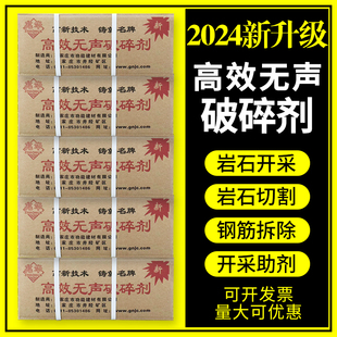 高效无声破碎剂混凝土静态岩石水泥石头破石膨胀剂静音无噪音包邮