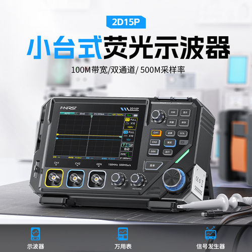FNIRSI菲尼瑞斯数字示波器2D15P四位半万用表三合一信号发生器