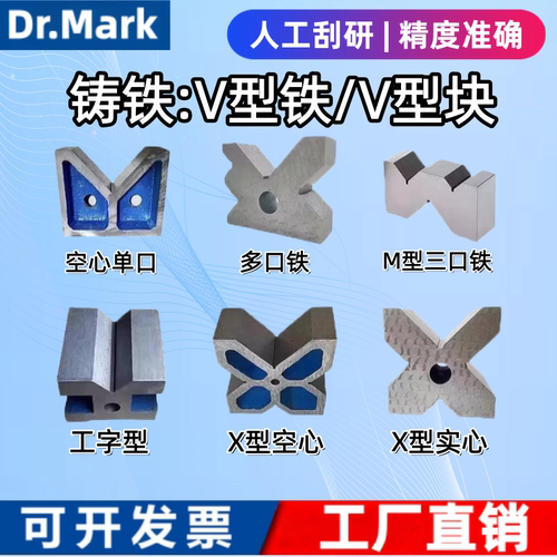 德国精工品质大型铸铁V型铁块单口铁铣床V型架技校教学轴类划线用