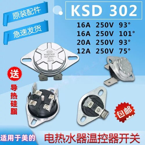适用美的电热水器KSD302 93° 101度防干烧温控器限温器超温保护