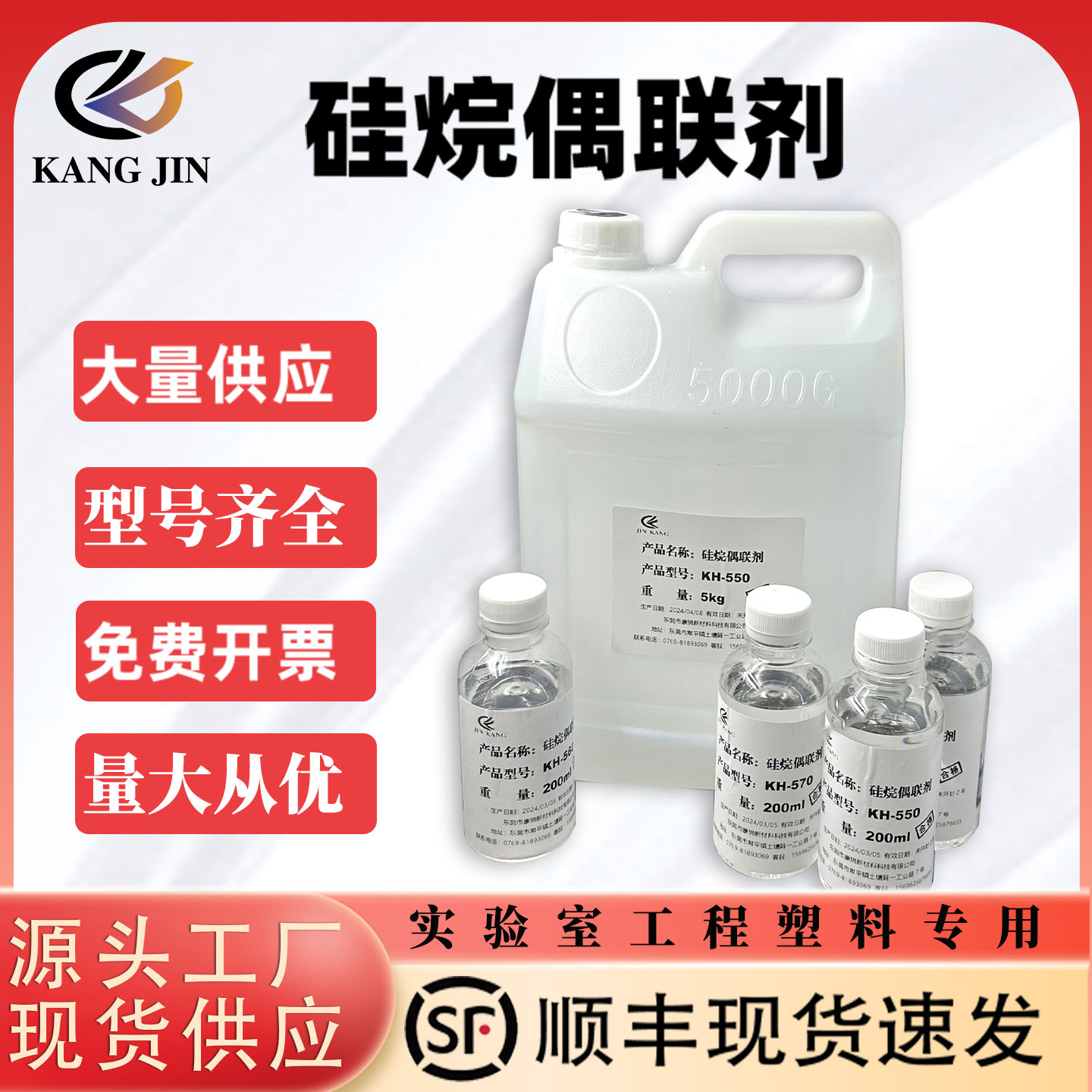 硅烷偶联剂KH550/KH560/KH570/KH792/SI69钛酸酯铝酸酯偶联交联剂