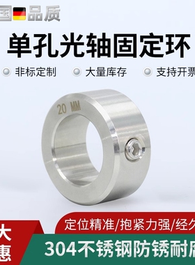 304不锈钢单孔光轴固定环标准止动限位轴用挡圈GDZS光轴夹紧卡箍