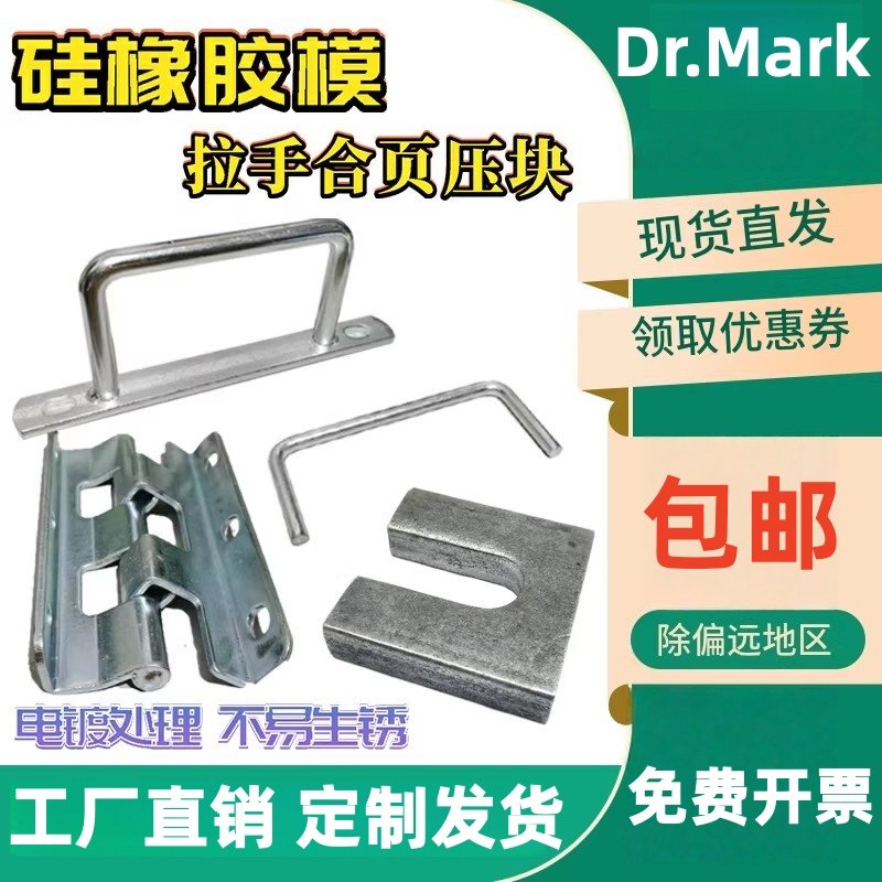 橡胶模导柱拉手合页压块硅胶橡胶橡塑模具把手拉手柄模具标准件