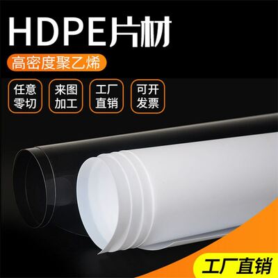 PE卷板 HDPE聚乙烯板 低密度LDPE卷板 防水耐磨塑料片材定做/加工