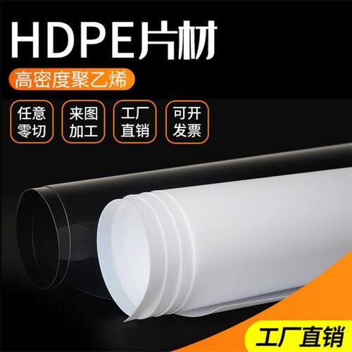 PE卷板 HDPE聚乙烯板 低密度LDPE卷板 防水耐磨塑料片材定做/加工