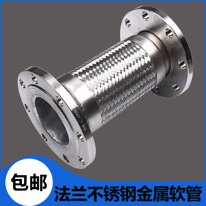 304不锈钢法兰金属软管编织波纹管软接头补偿器软连结DN100国标管
