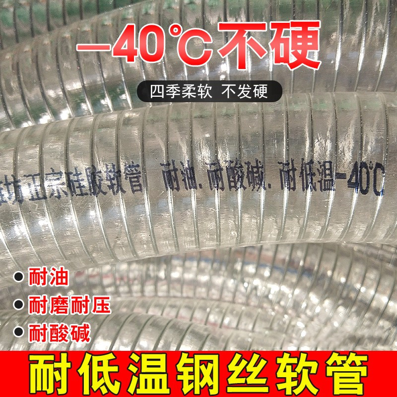 耐低温零下40度硅胶钢丝软管螺旋透明防冻输油管柔软耐寒甲醇管