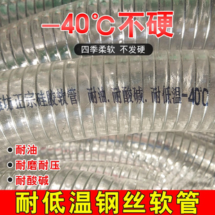 耐低温零下40度硅胶钢丝软管螺旋透明防冻输油管柔软耐寒甲醇管
