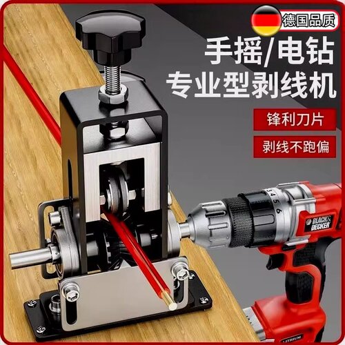 德国精工剥线机电缆电线小型家用手摇扒皮机手动剥皮神器手动剥线