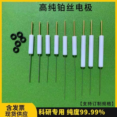 高品质 Pt005铂丝电极0.5*37mm铂辅助对电极 1mm铂柱电极可开票