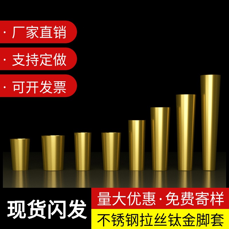 不锈钢脚套锥形金色脚套轻奢家俱铜套餐桌椅子脚套铜色金属脚套
