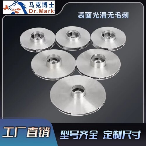 水泵配件铝叶轮潜水泵铝叶轮污水泵自吸泵多级泵水泵铸铝叶轮大全