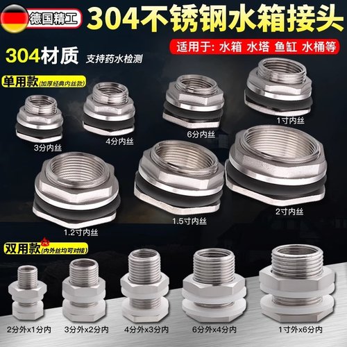 304不锈钢水箱接头 内外丝进出水桶水塔鱼缸排水排污口穿板连接头