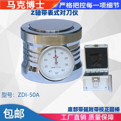 Z轴对刀仪 Z轴设定器 带表式对刀仪 CNC对刀仪 对刀器 ZDI-50A