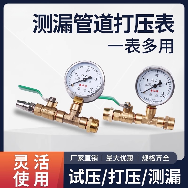 地暖打压工具试压测压测漏气压力表水管ppr管地热管接头打压接头
