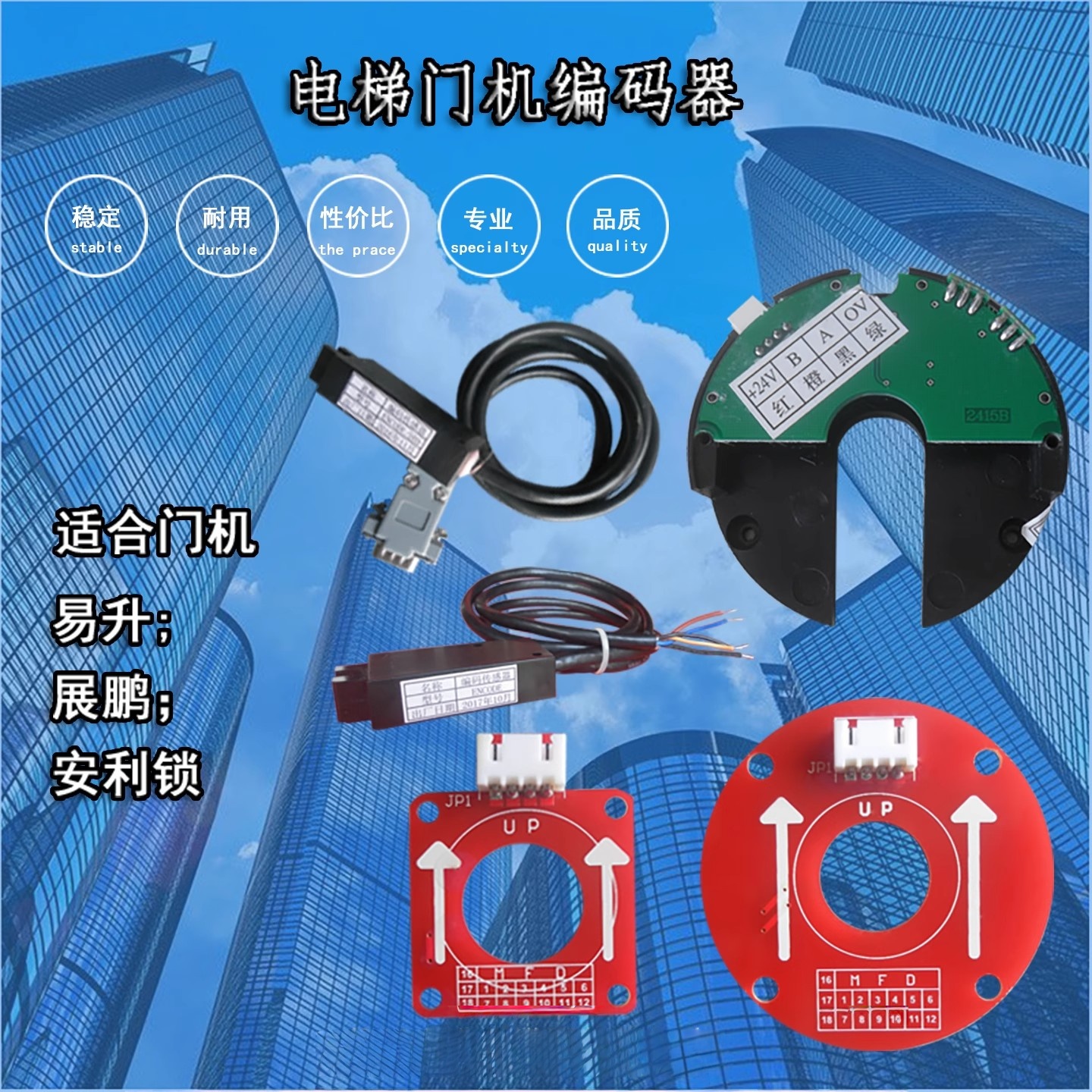 展鹏电梯门机编码器方型园型小板子配件