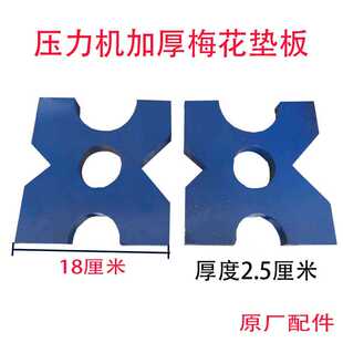 压床配件汽车轴承齿轮压力机配件梅花垫板加厚手动压力机垫板