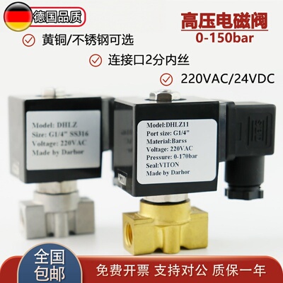 高品质黄铜不锈钢常闭20bar100bar10MPA微型2分高压电磁阀开关阀