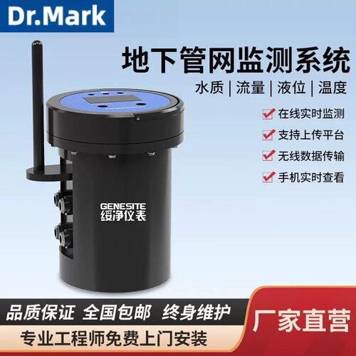 地下管网水质检测仪窨井液位计雨污水排放口在线PH流量监测系统