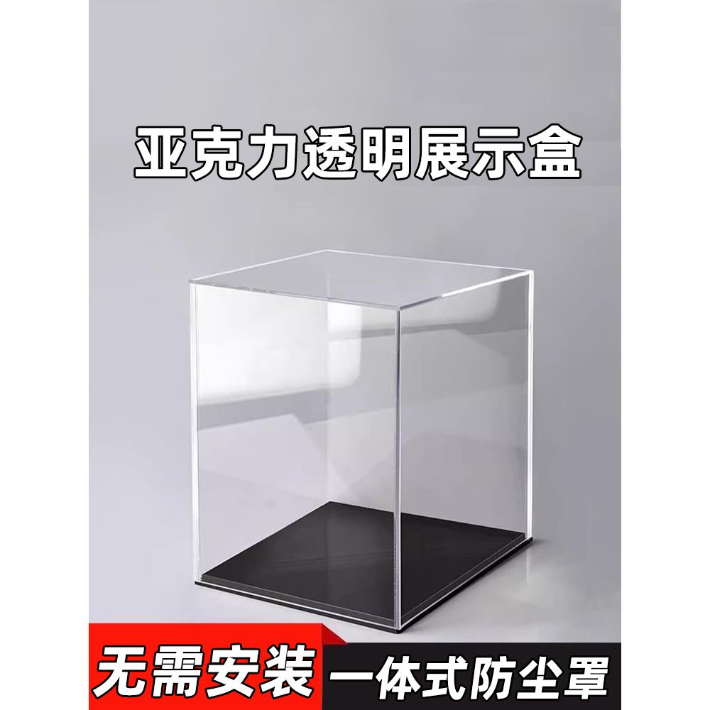 亚克力展示盒一体式高透明模型高达防尘罩手办动漫玻璃收纳盒定制